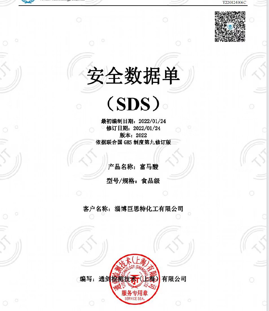 SDS安全数据单